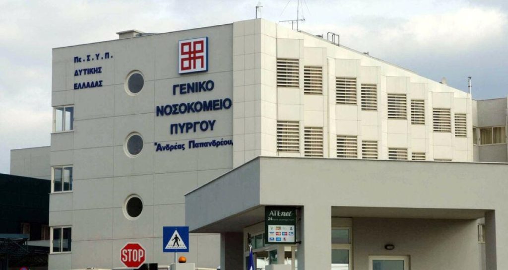 nosokomeio pyrgou.jpg