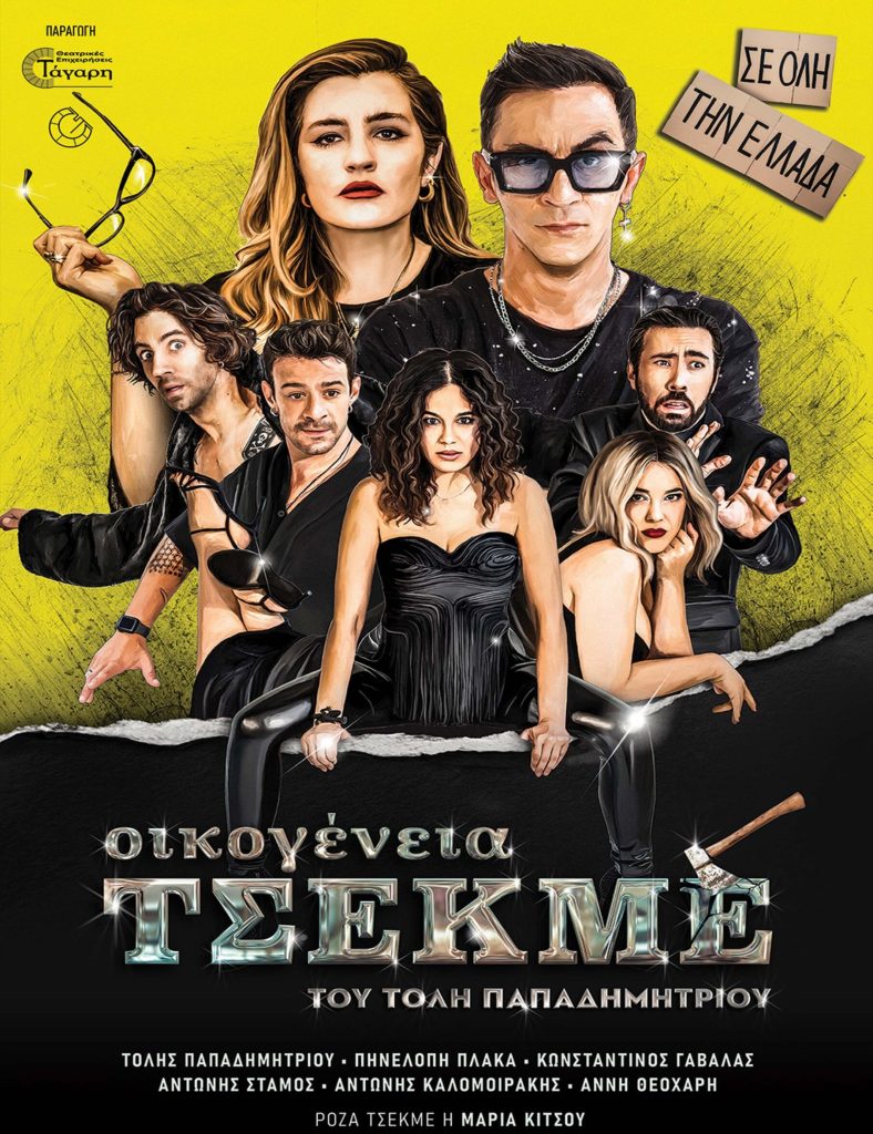 oikogeneia tsekme new