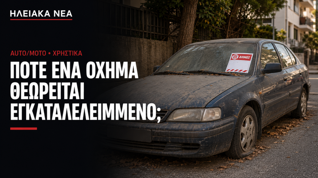oxima egkatalipsi