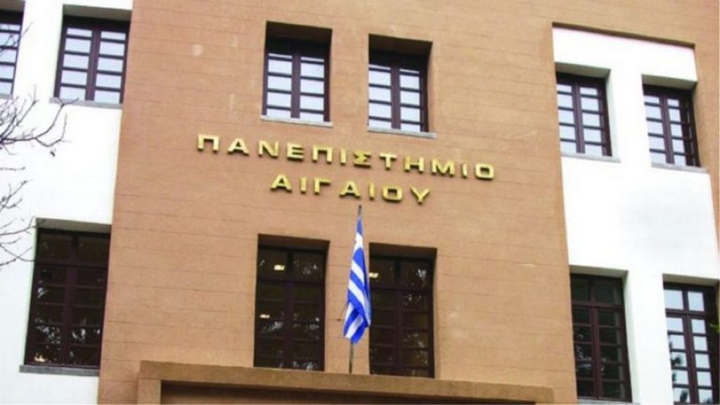 panepistimio aigaiou.jpg