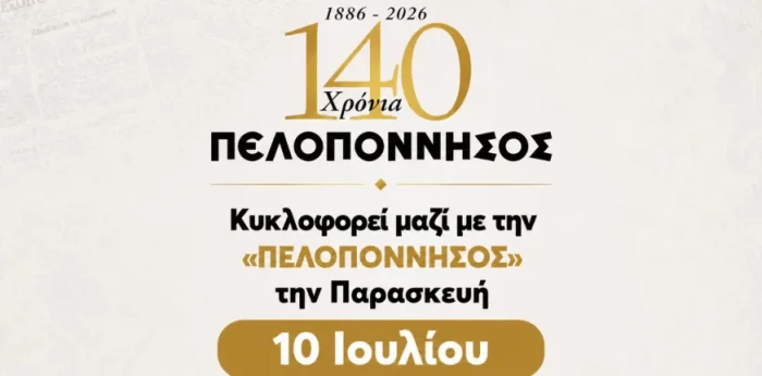 pelop140xronia 873x432