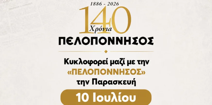 pelop140xronia 873x432