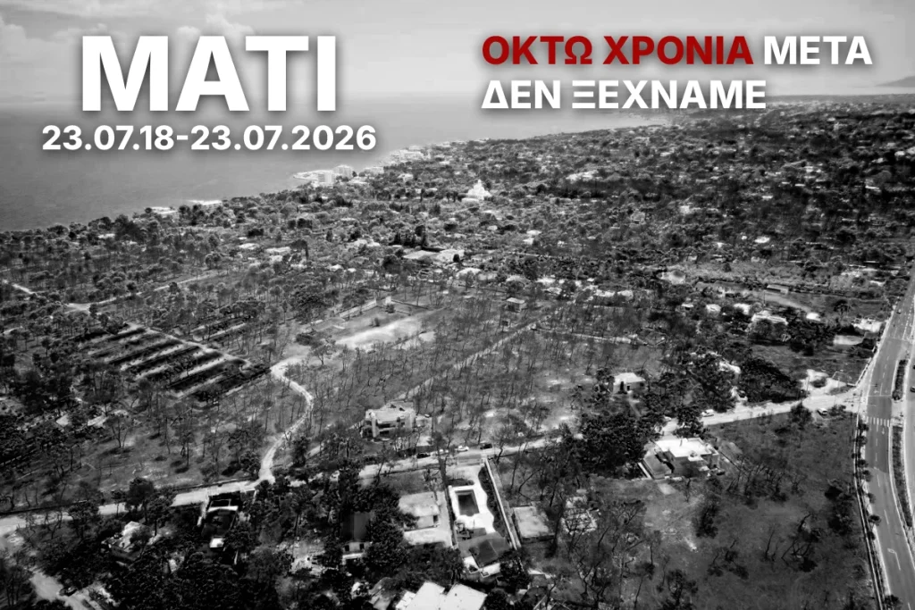 tragwdia sto mati oktw xronia meta.jpg