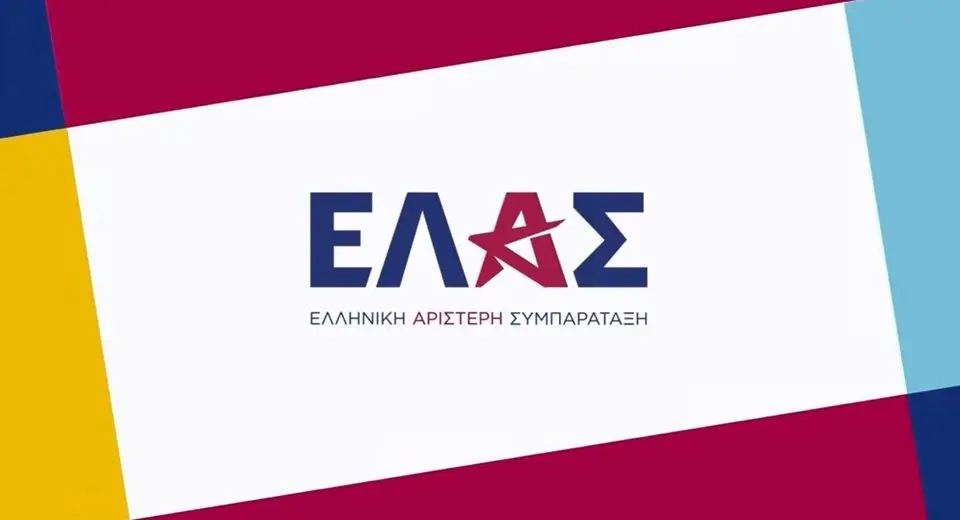 ΕΛΑΣ ΤΣΙΠΡΑΣ ELAS TSIPRAS