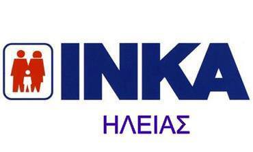 ΙΝΚΑ ΙΛΙΑΣ ΗΛΕΙΑΣ