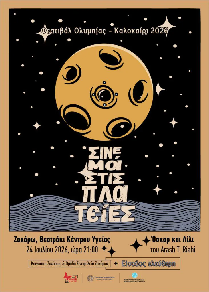 ΟΣΚΑΡ ΛΙΛΙ 732x1024