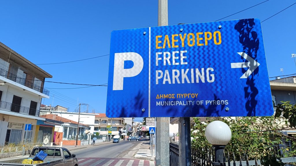 ΠΑΡΚΙΝΓΚ ΟΛΥΜΠΙΩΝ ΑΛΦΕΙΟΥ 1