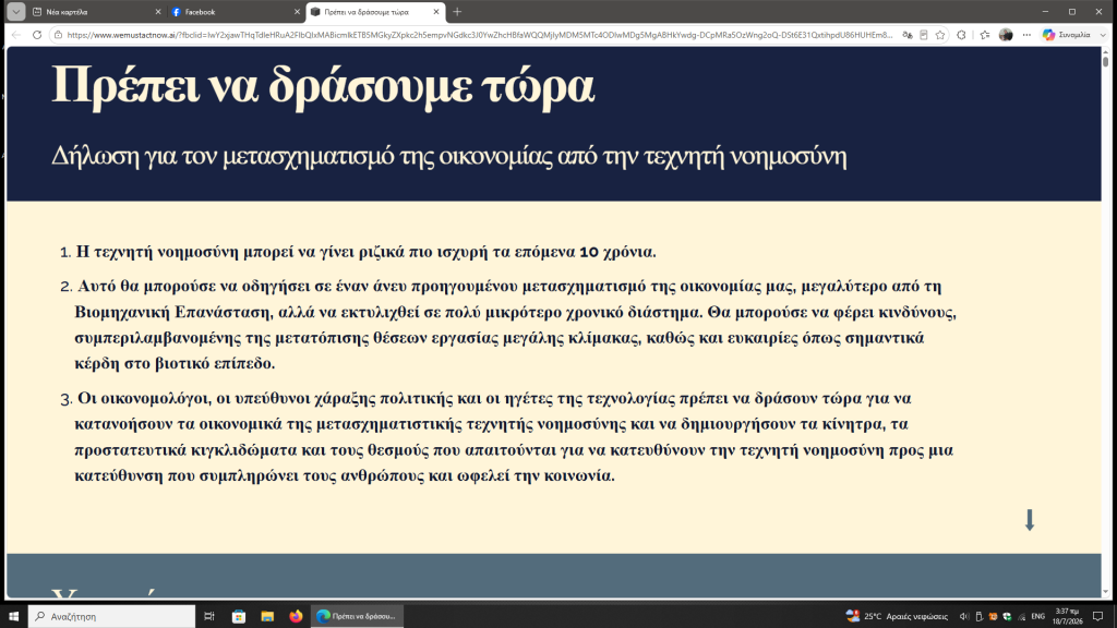 Στιγμιότυπο οθόνης (82)