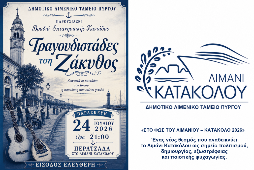 ΤΡΑΓΟΥΔΙΣΤΑΔΕΣ ΤΣΗ ΖΑΚΥΘΟΣ