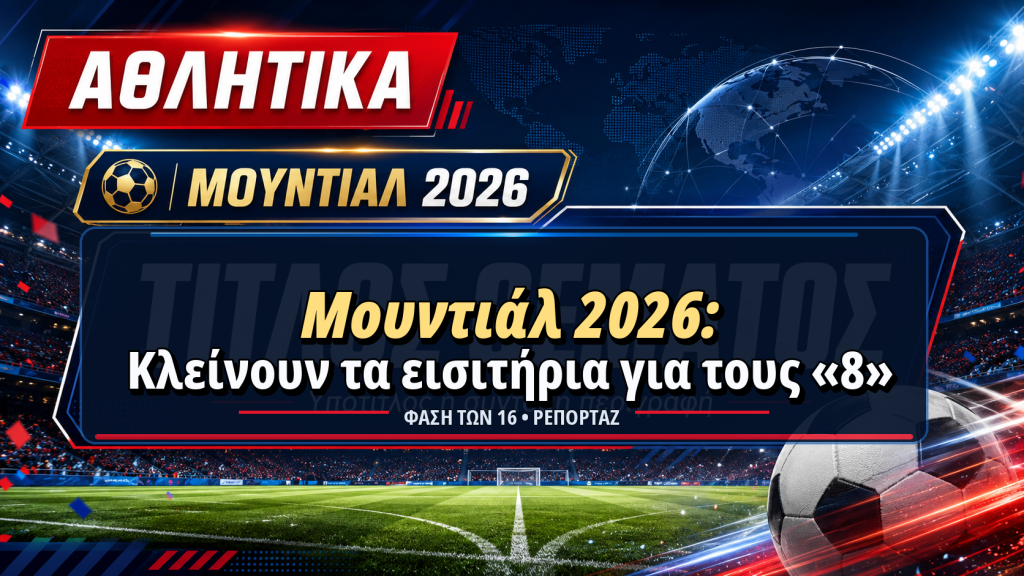 μοθντιαλ2026 8