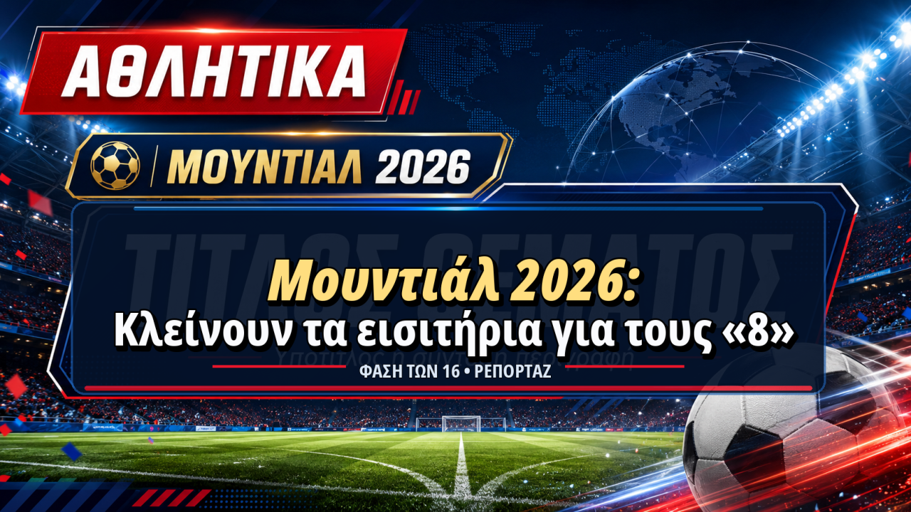 μοθντιαλ2026 8