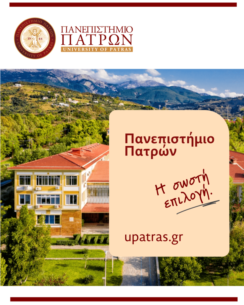 πανεπιστημιο πατρων panepistimio patron